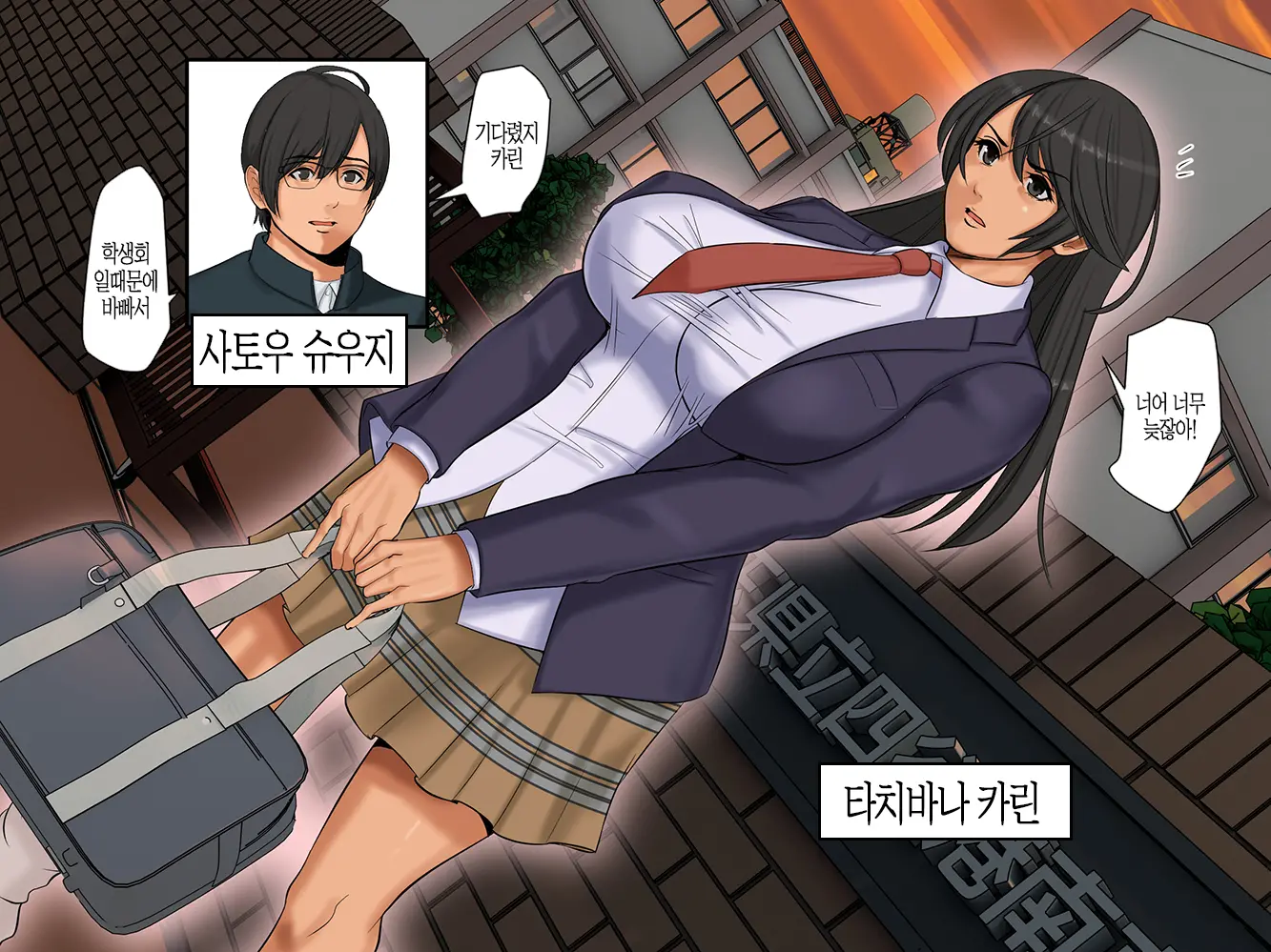 Chou Netorare | 초 네토라레